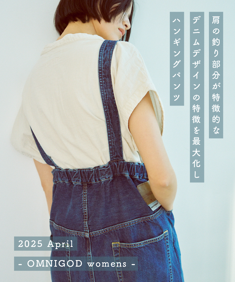 Domingo（ドミンゴ）公式オンラインショップ