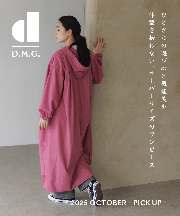 【新品】 DOMINGO ドミンゴ Domingo（ドミンゴ）公式オンラインショップ