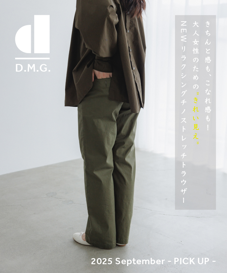 【新品】 DOMINGO ドミンゴ Domingo（ドミンゴ）公式オンラインショップ