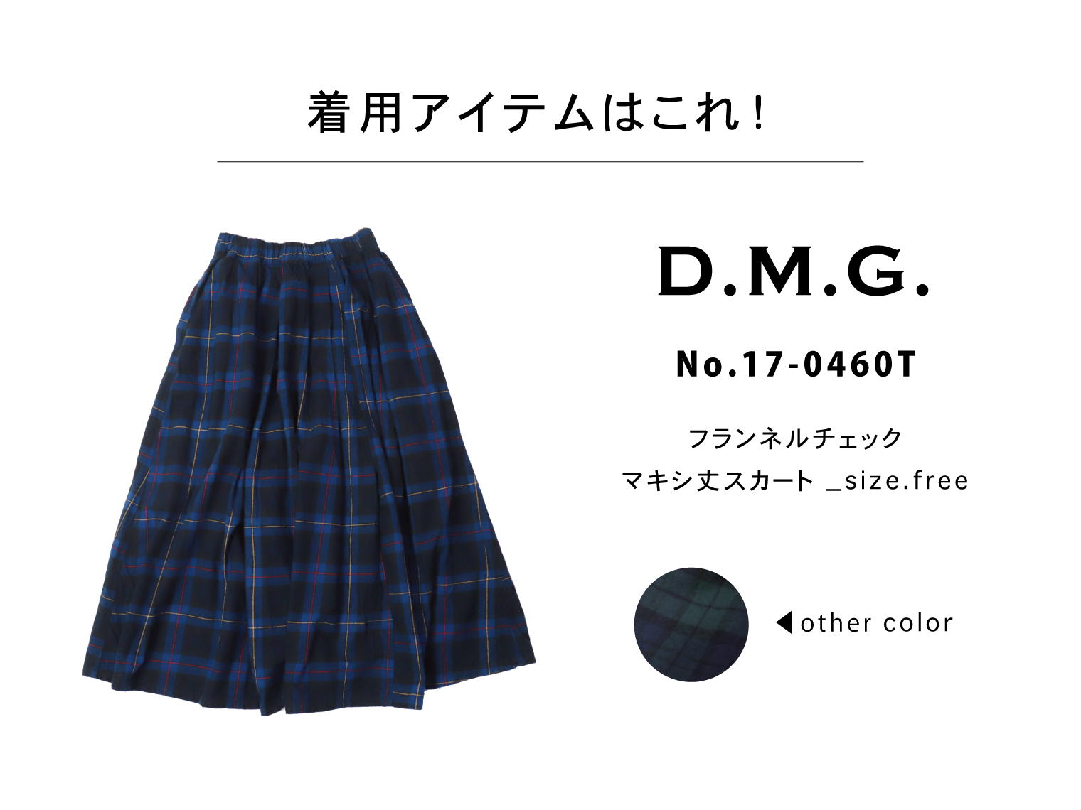 Domingo（ドミンゴ）公式オンラインショップ