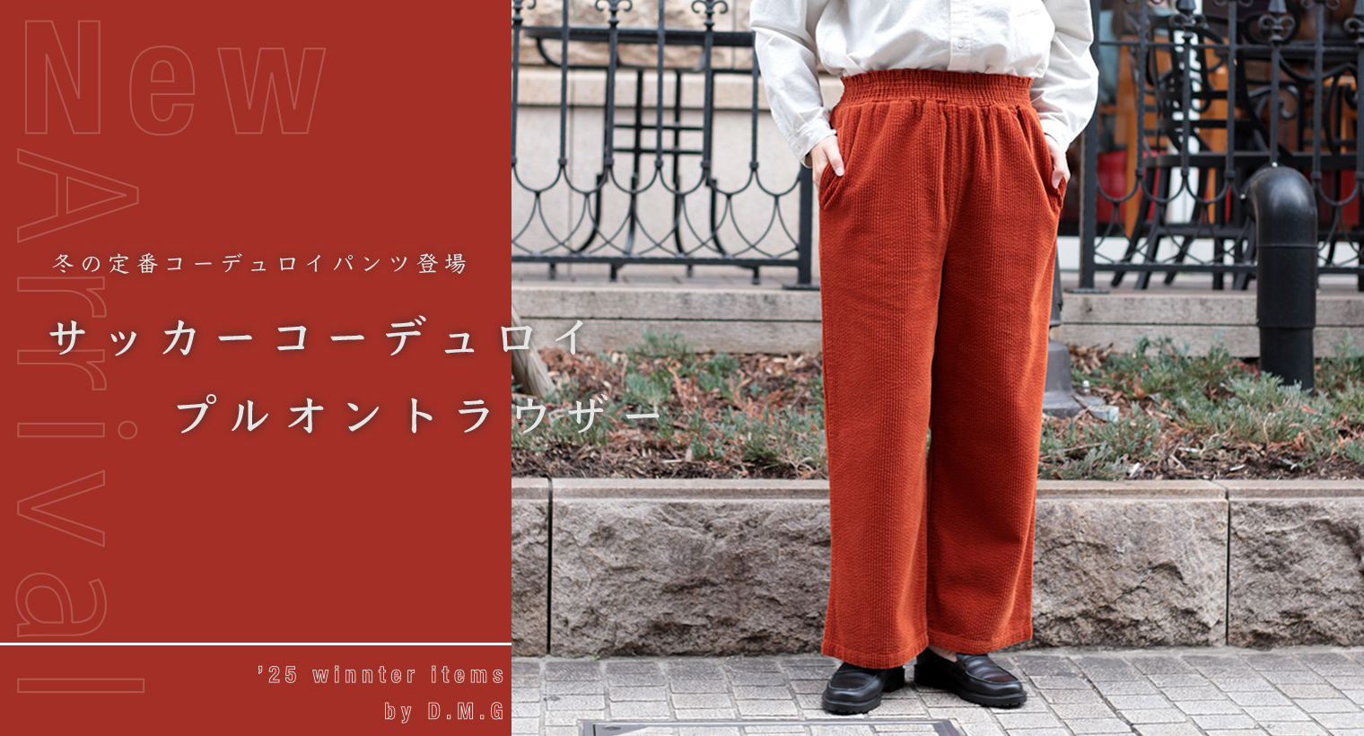 Domingo（ドミンゴ）公式オンラインショップ