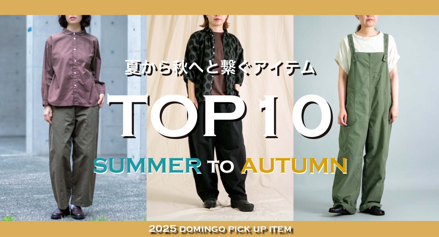 Domingo　パンツ パンツ | Domingo（ドミンゴ）公式オンラインショップ