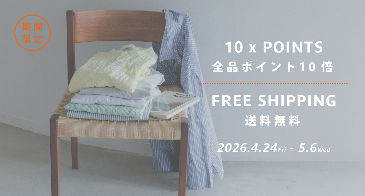 Domingo（ドミンゴ）公式オンラインショップ