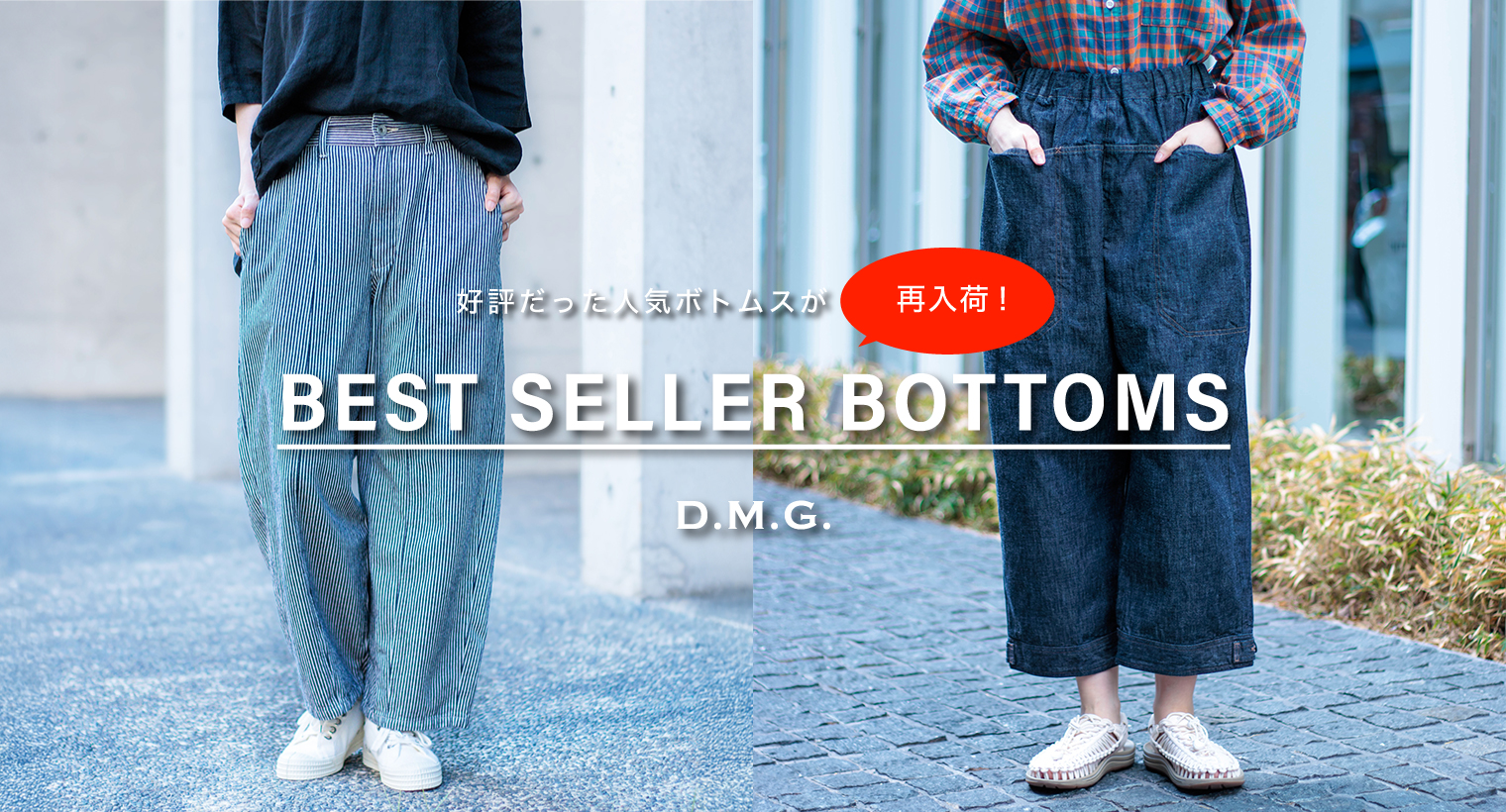 Domingo（ドミンゴ）公式オンラインショップ