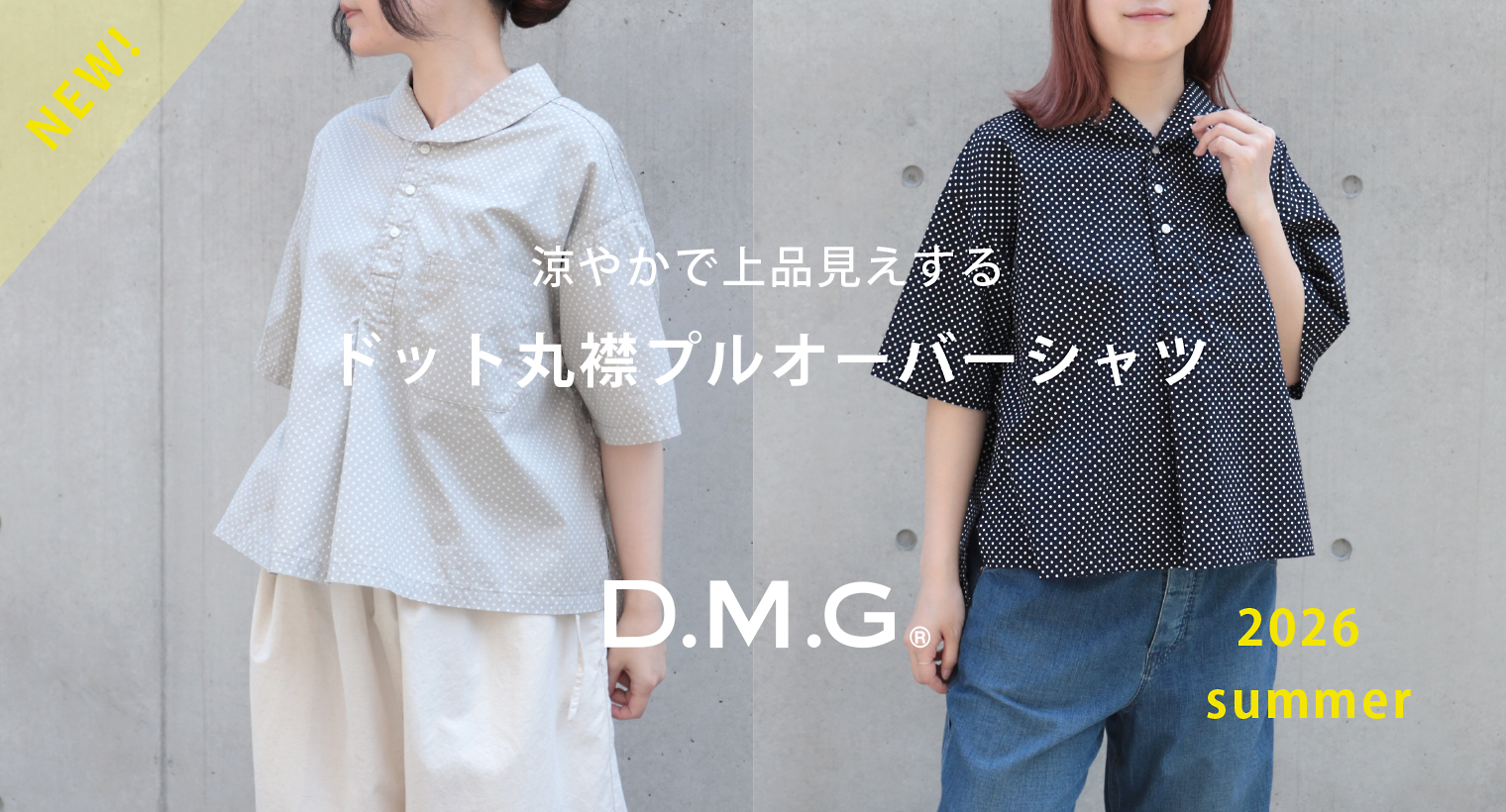 Domingo（ドミンゴ）公式オンラインショップ