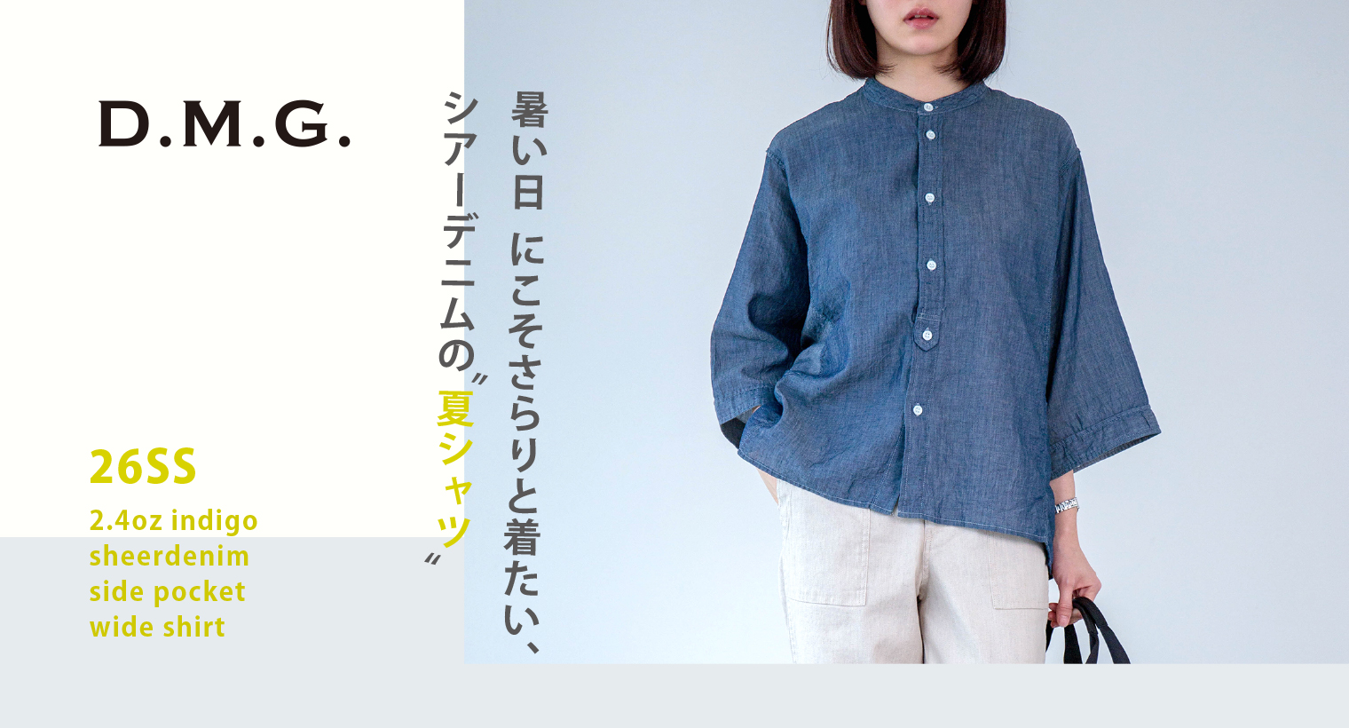 Domingo（ドミンゴ）公式オンラインショップ