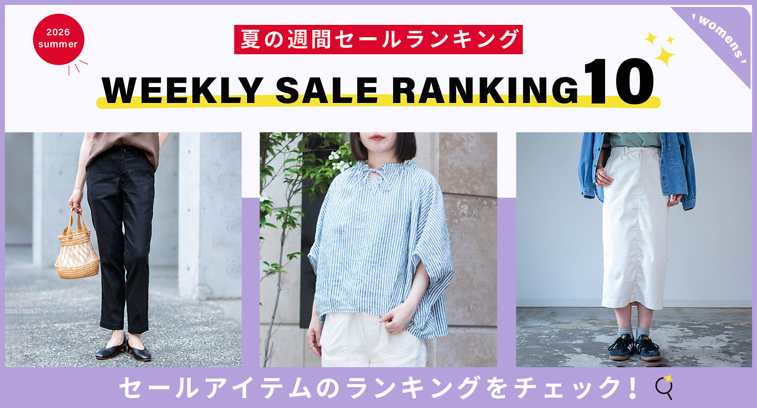 Domingo（ドミンゴ）公式オンラインショップ