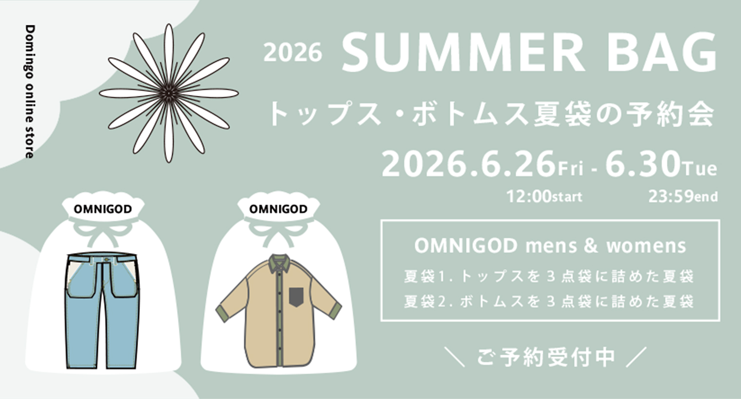 Domingo（ドミンゴ）公式オンラインショップ