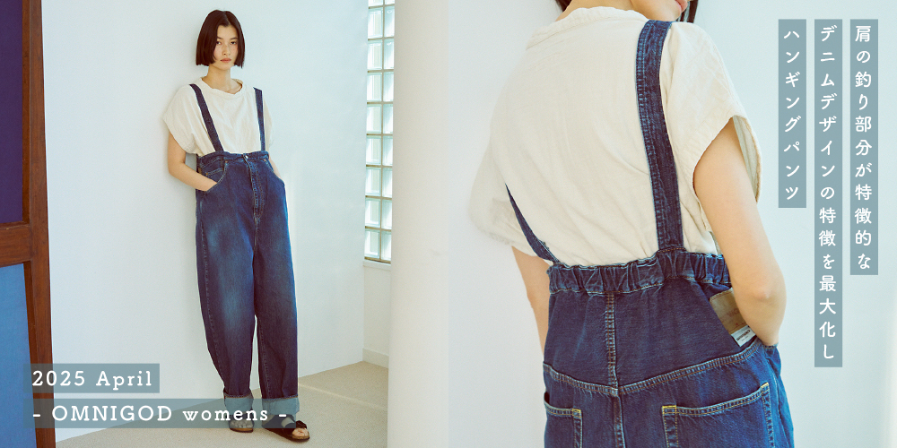 OMNIGOD 10ozデニム ハンギングパンツとアンプリッセパンツ OMNIGOD】デニムハンギングパンツ | Domingo（ドミンゴ）公式