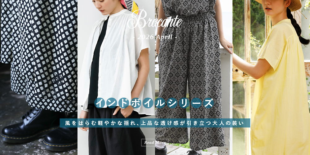 Brocante】インドボイル | Domingo（ドミンゴ）公式オンラインショップ