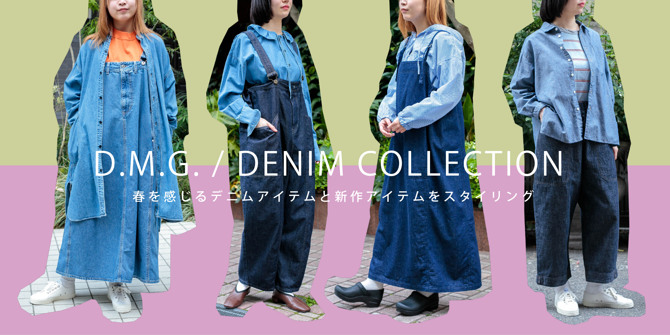 Domingo（ドミンゴ）公式オンラインショップ