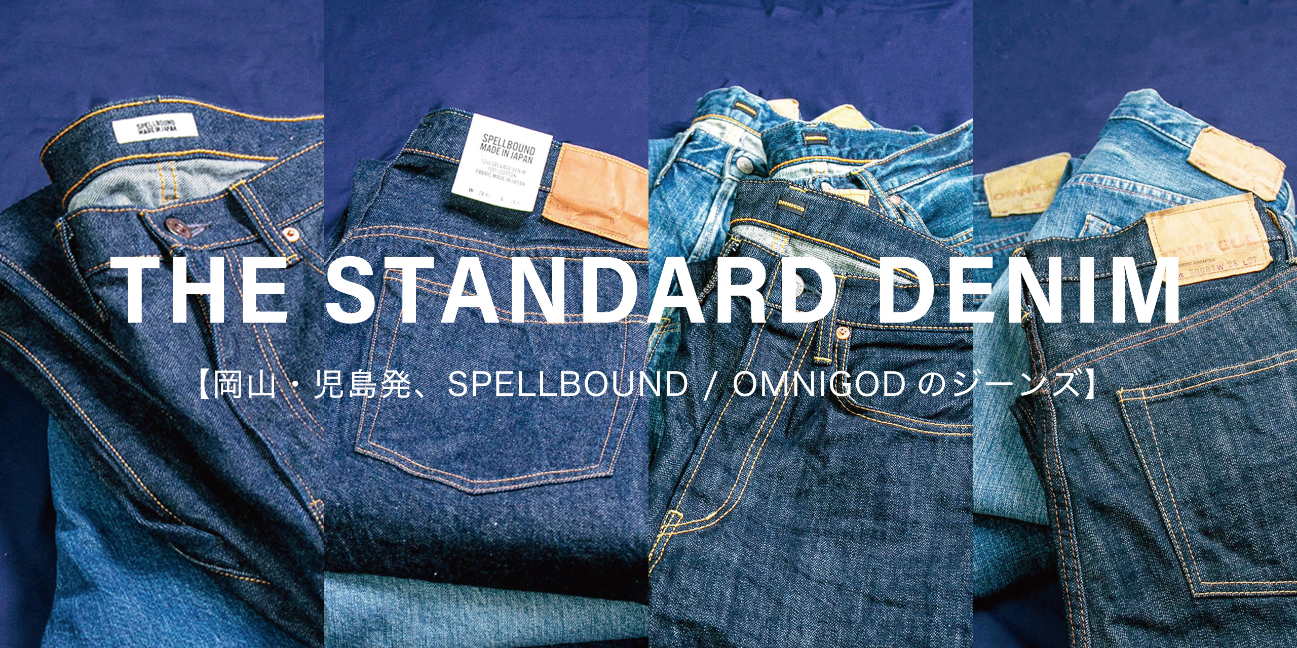 雰囲気抜群 日本製 スペルバウンド デニム ペインター 32 紺 オムニゴッド SPELLBOUND / スペルバウンド] 6ozデニム オーセンティック